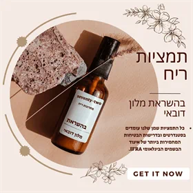 250 מ''ל  תמציות שמן למפיצי ריח
